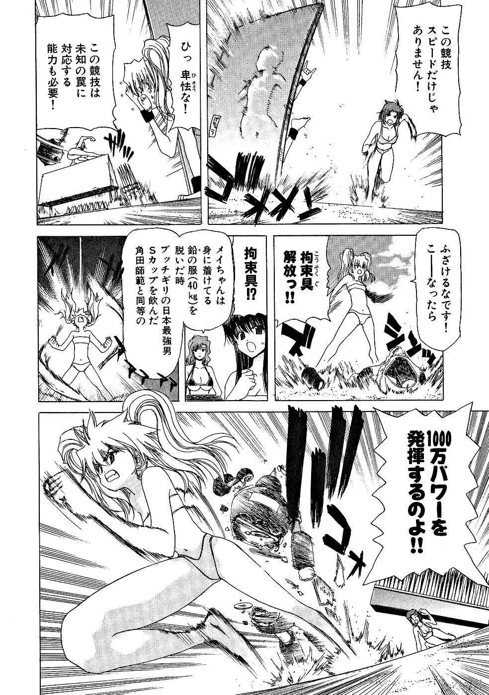 絶頂!!パワフル女子寮 Page.71