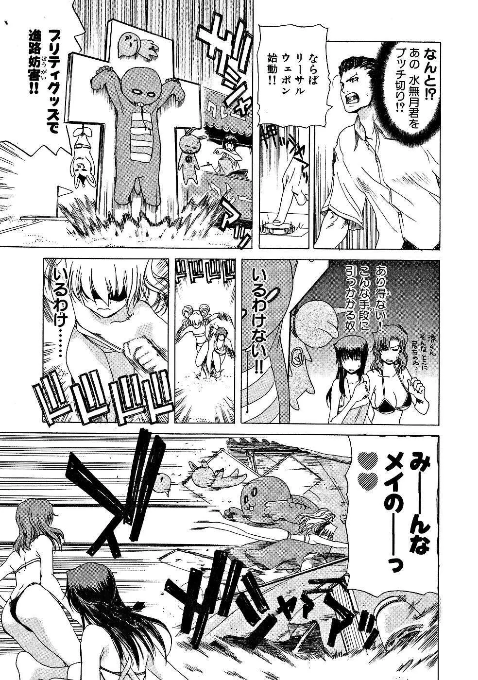 絶頂!!パワフル女子寮 Page.72