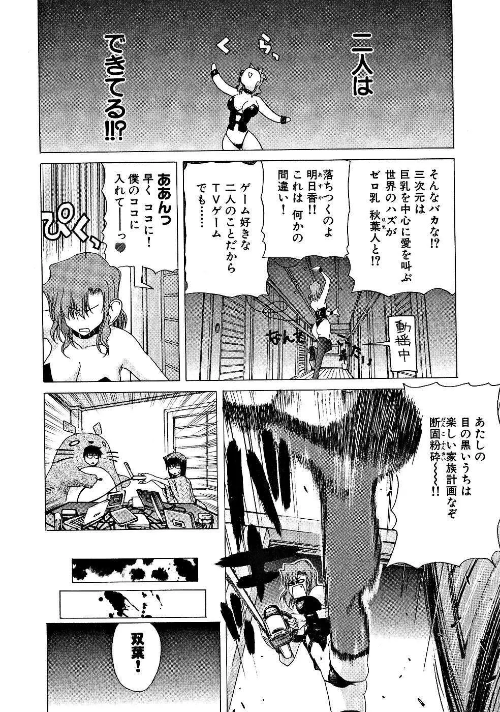 絶頂!!パワフル女子寮 Page.85