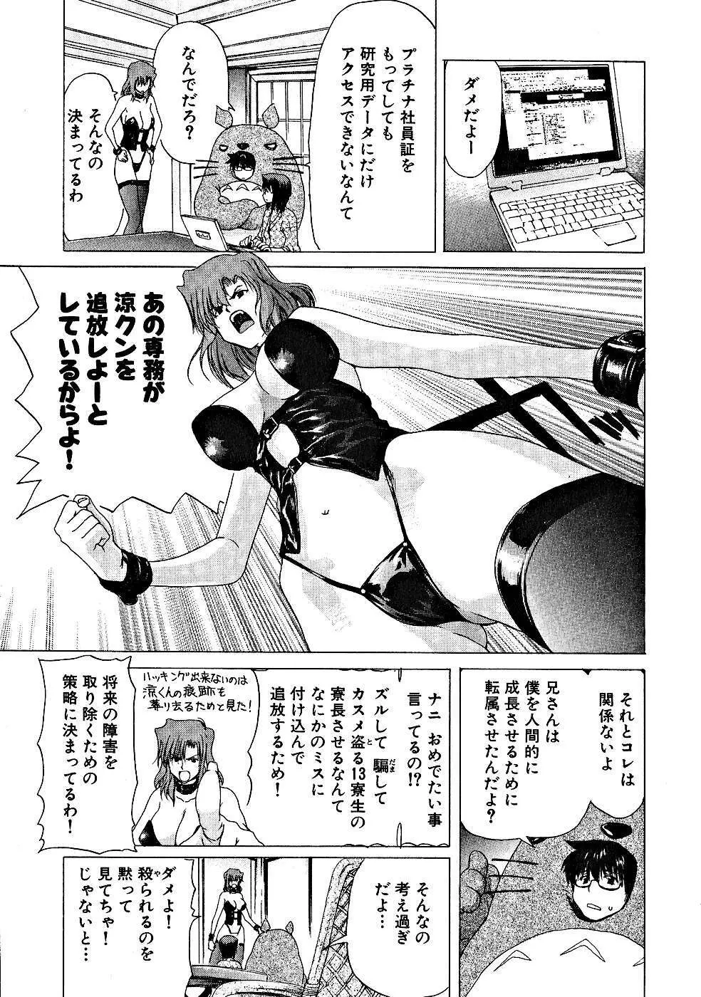 絶頂!!パワフル女子寮 Page.88