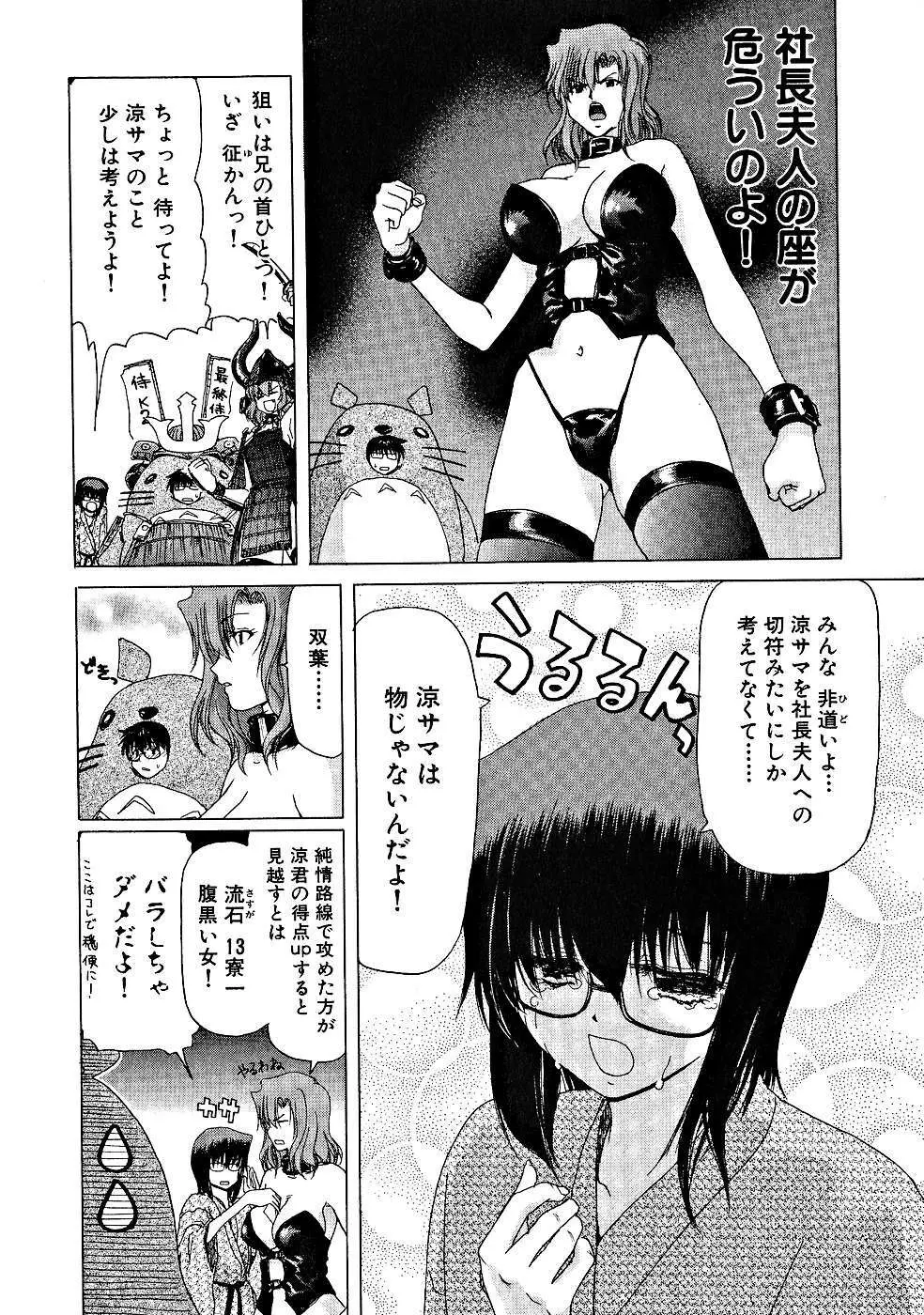 絶頂!!パワフル女子寮 Page.89