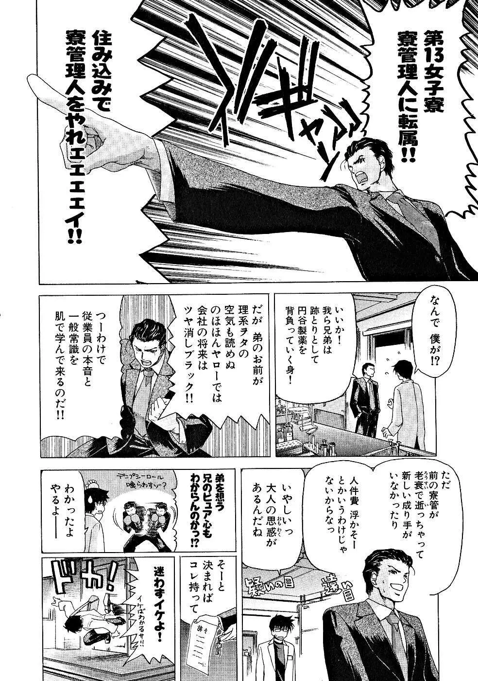 絶頂!!パワフル女子寮 Page.9