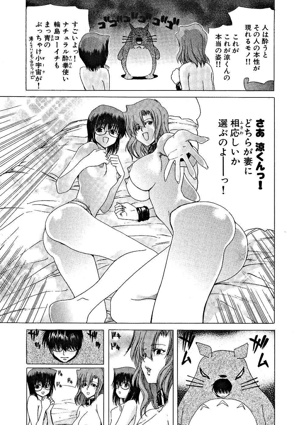 絶頂!!パワフル女子寮 Page.92