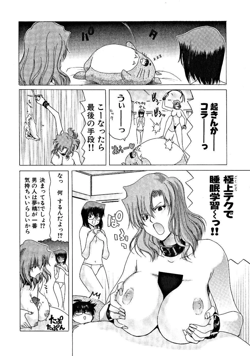 絶頂!!パワフル女子寮 Page.93