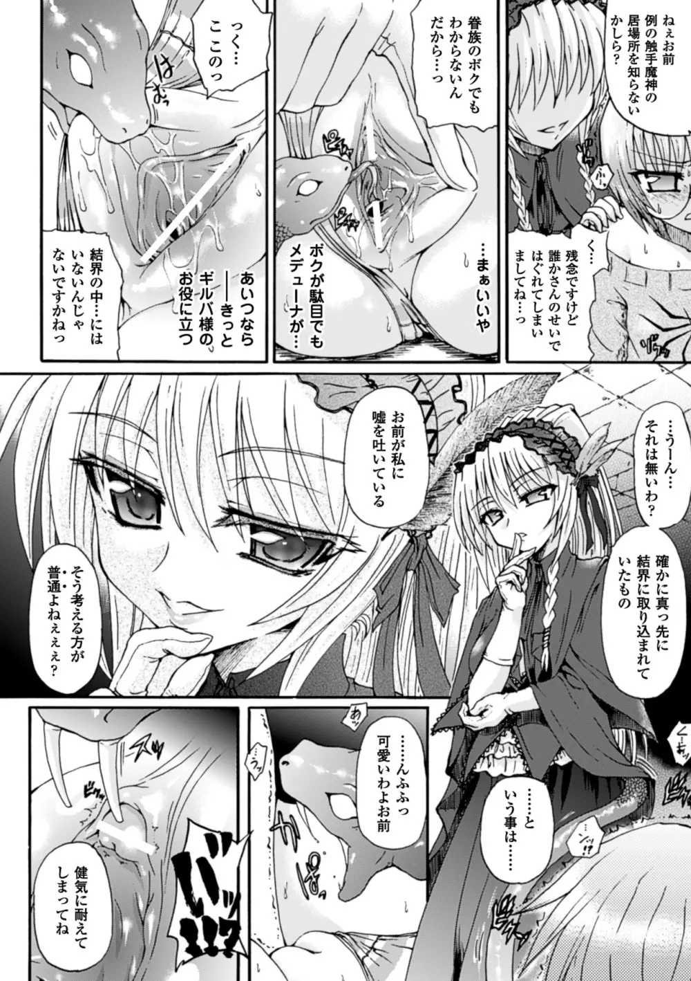 魔が堕ちる夜 デーモニックイミテイター Page.100