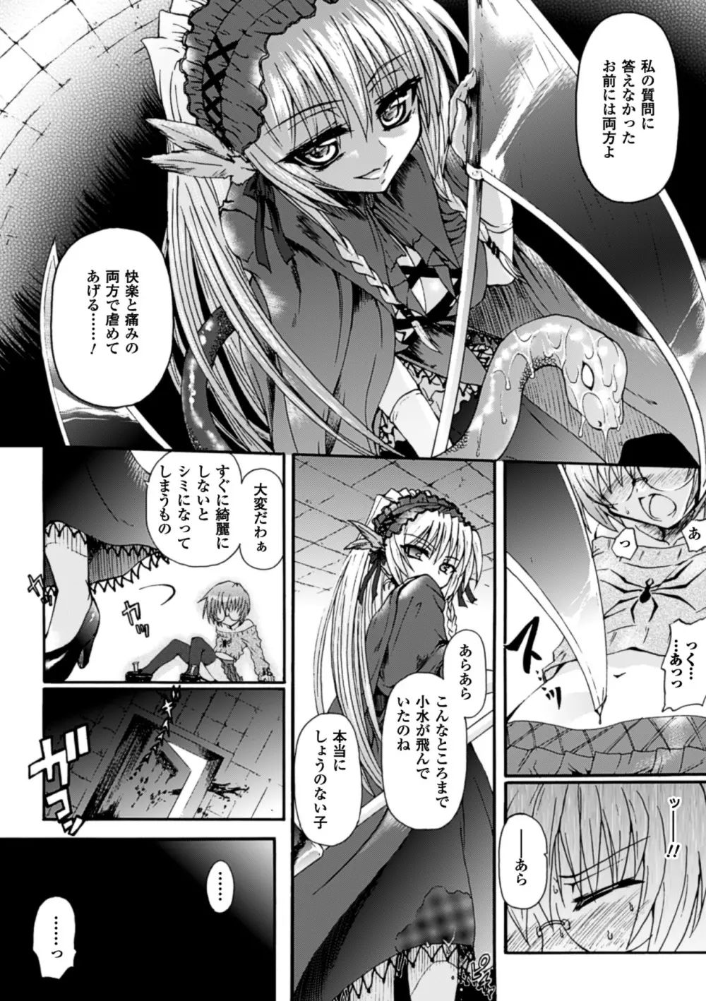 魔が堕ちる夜 デーモニックイミテイター Page.104