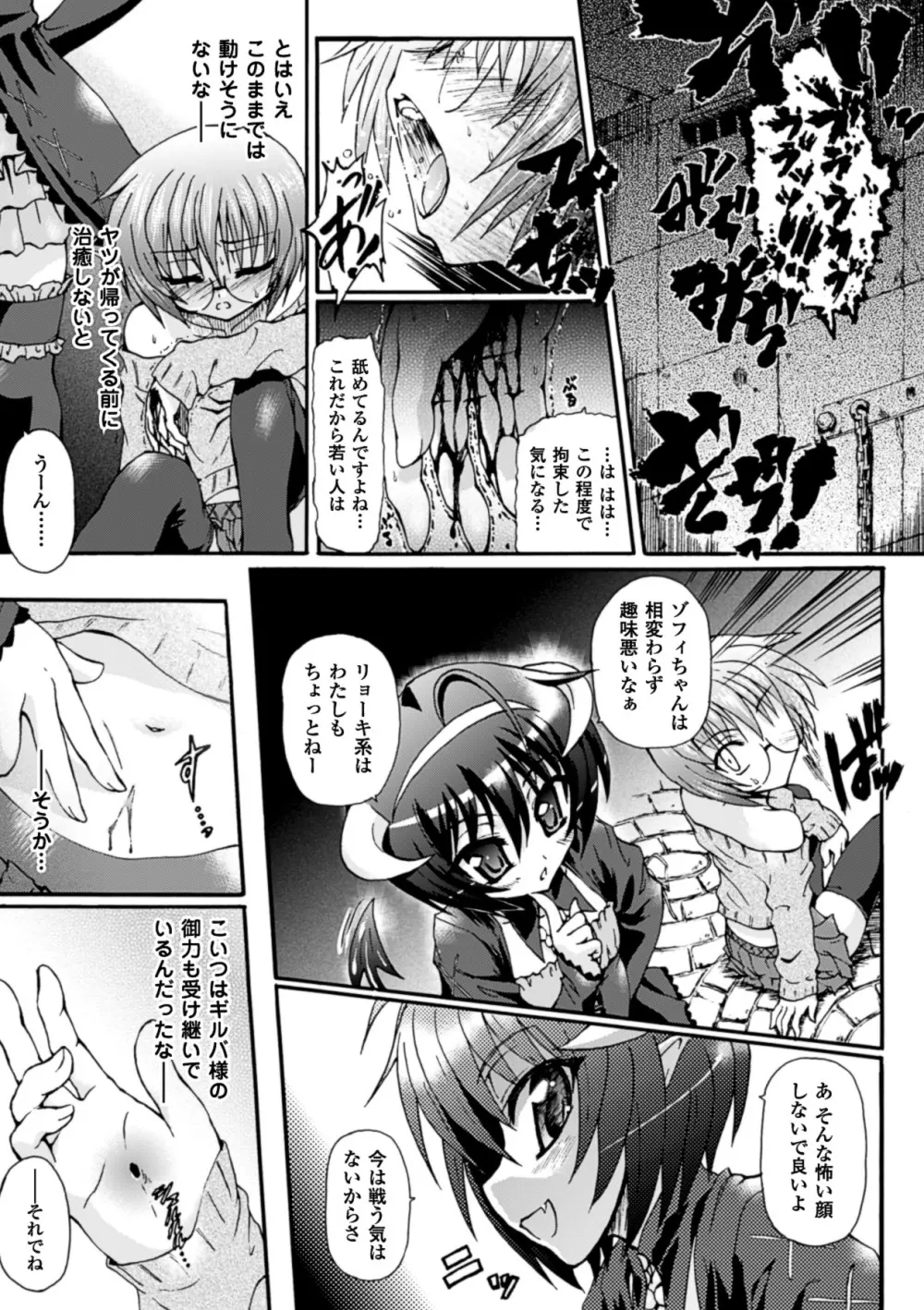 魔が堕ちる夜 デーモニックイミテイター Page.105