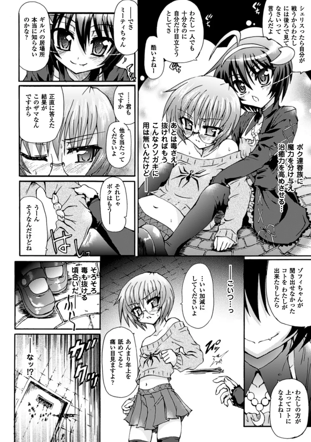 魔が堕ちる夜 デーモニックイミテイター Page.106