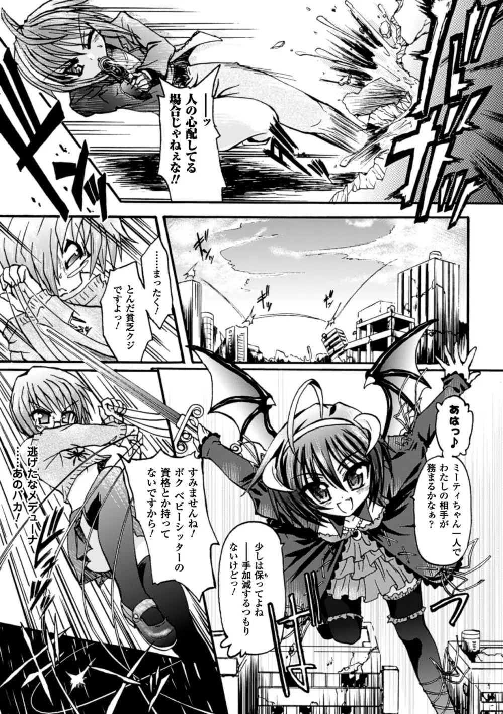 魔が堕ちる夜 デーモニックイミテイター Page.11