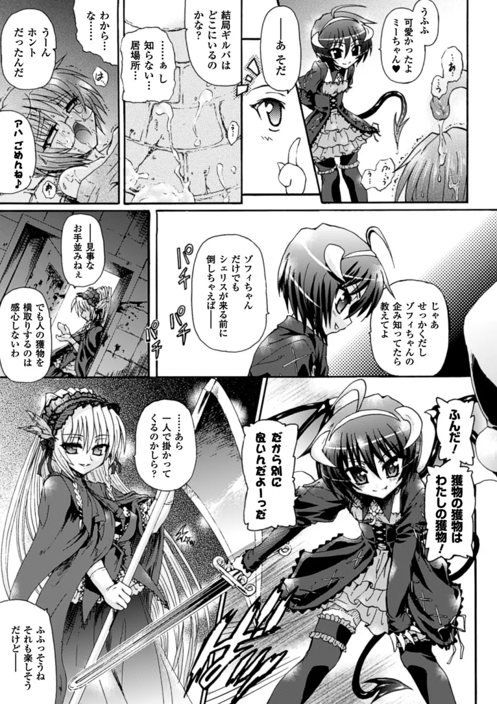 魔が堕ちる夜 デーモニックイミテイター Page.119