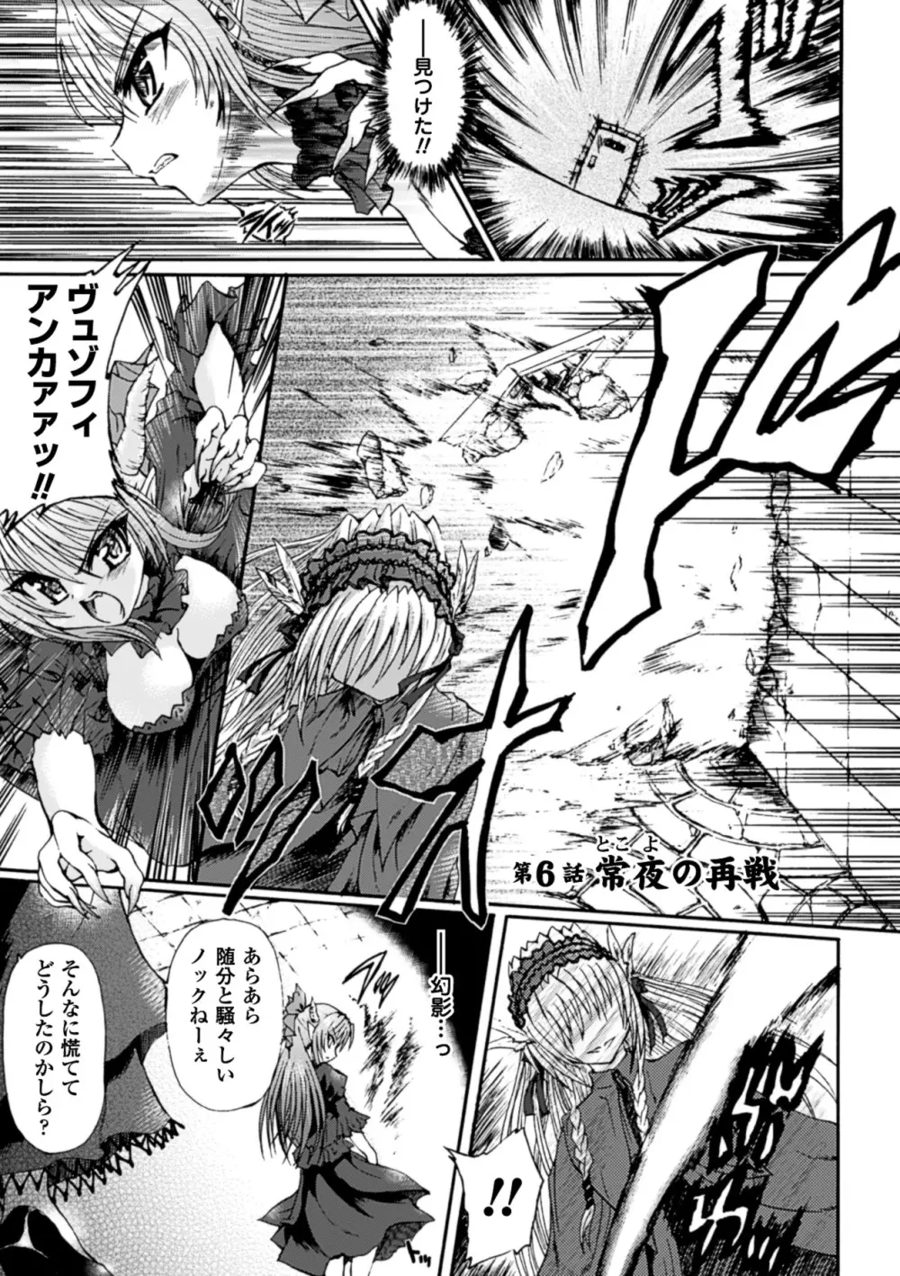 魔が堕ちる夜 デーモニックイミテイター Page.121