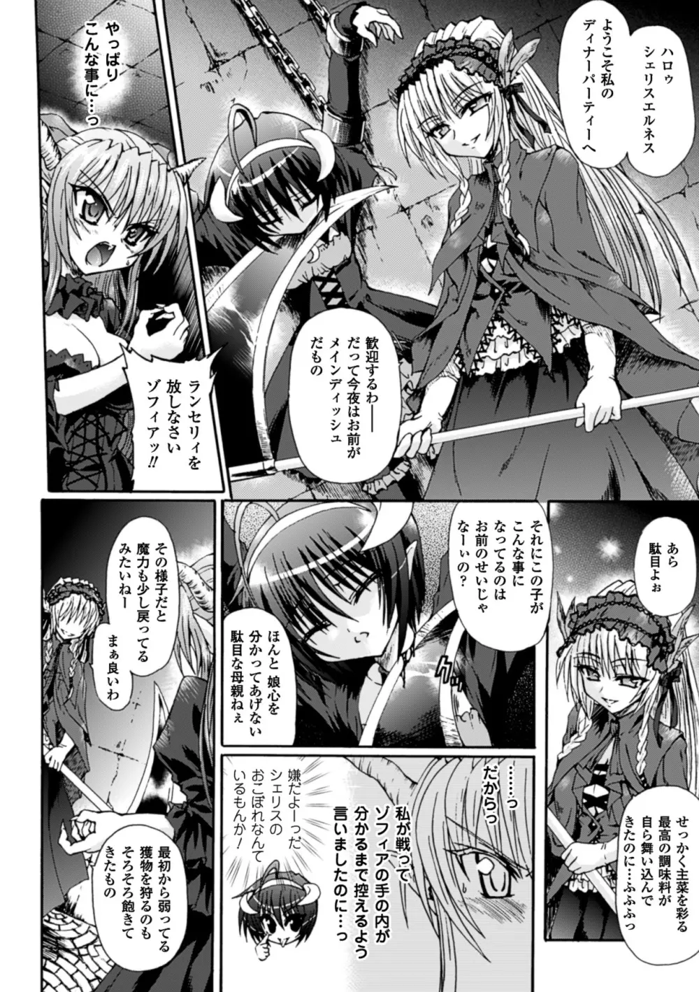 魔が堕ちる夜 デーモニックイミテイター Page.122