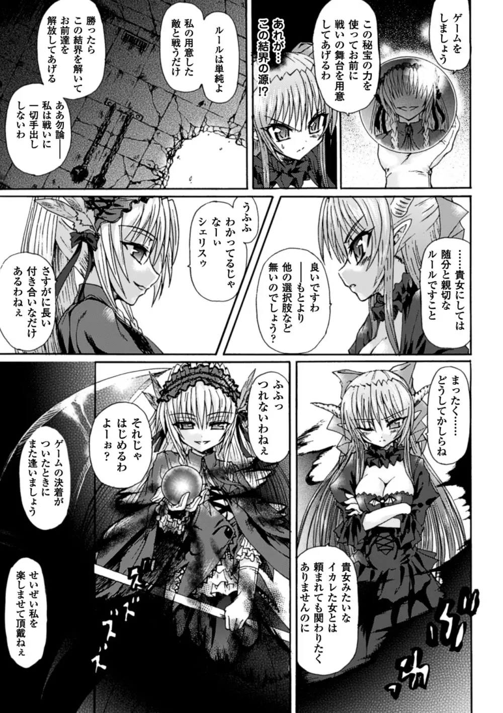 魔が堕ちる夜 デーモニックイミテイター Page.123