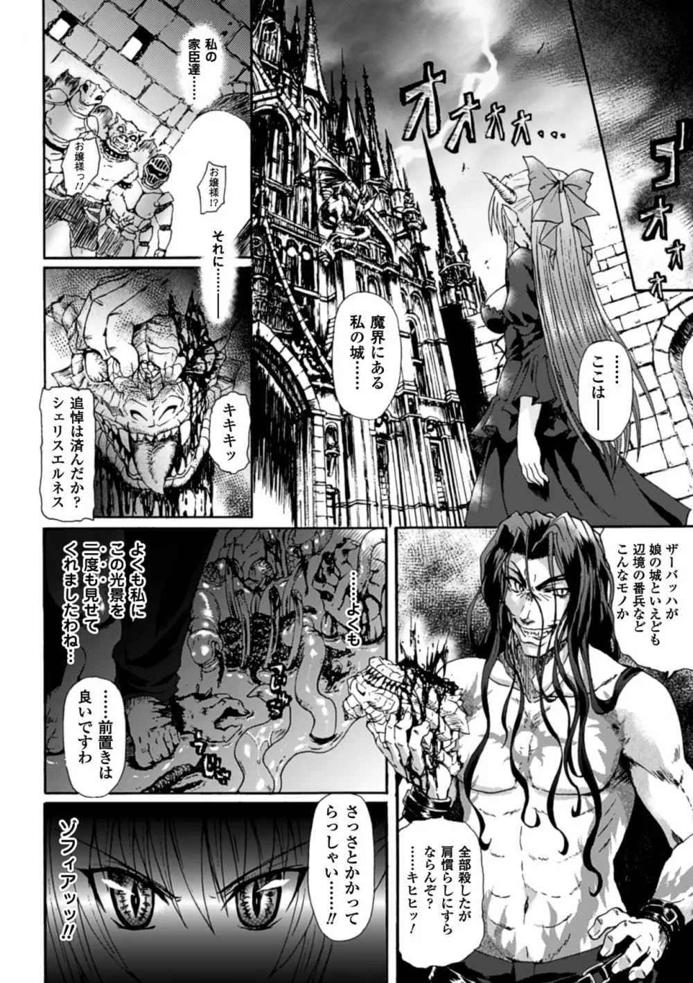 魔が堕ちる夜 デーモニックイミテイター Page.124