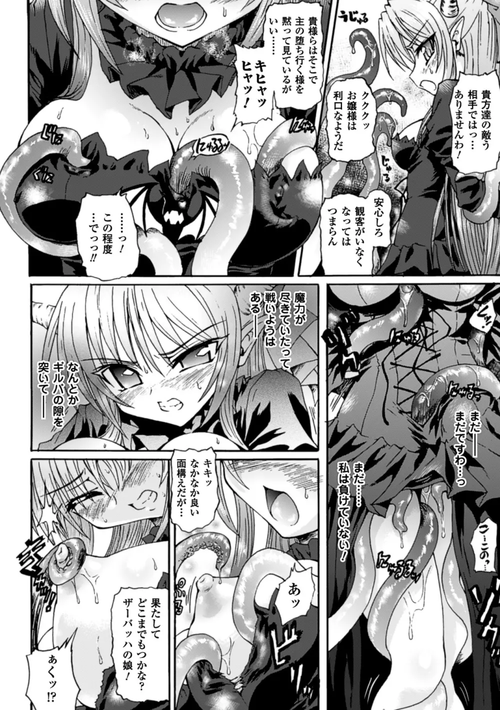 魔が堕ちる夜 デーモニックイミテイター Page.128