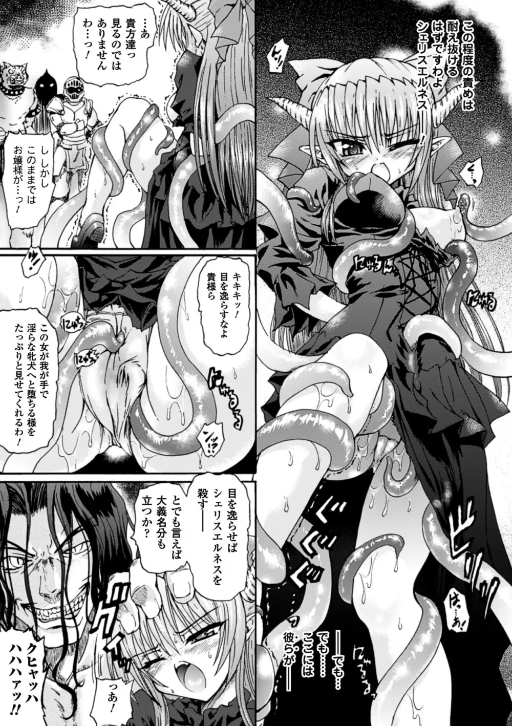 魔が堕ちる夜 デーモニックイミテイター Page.129