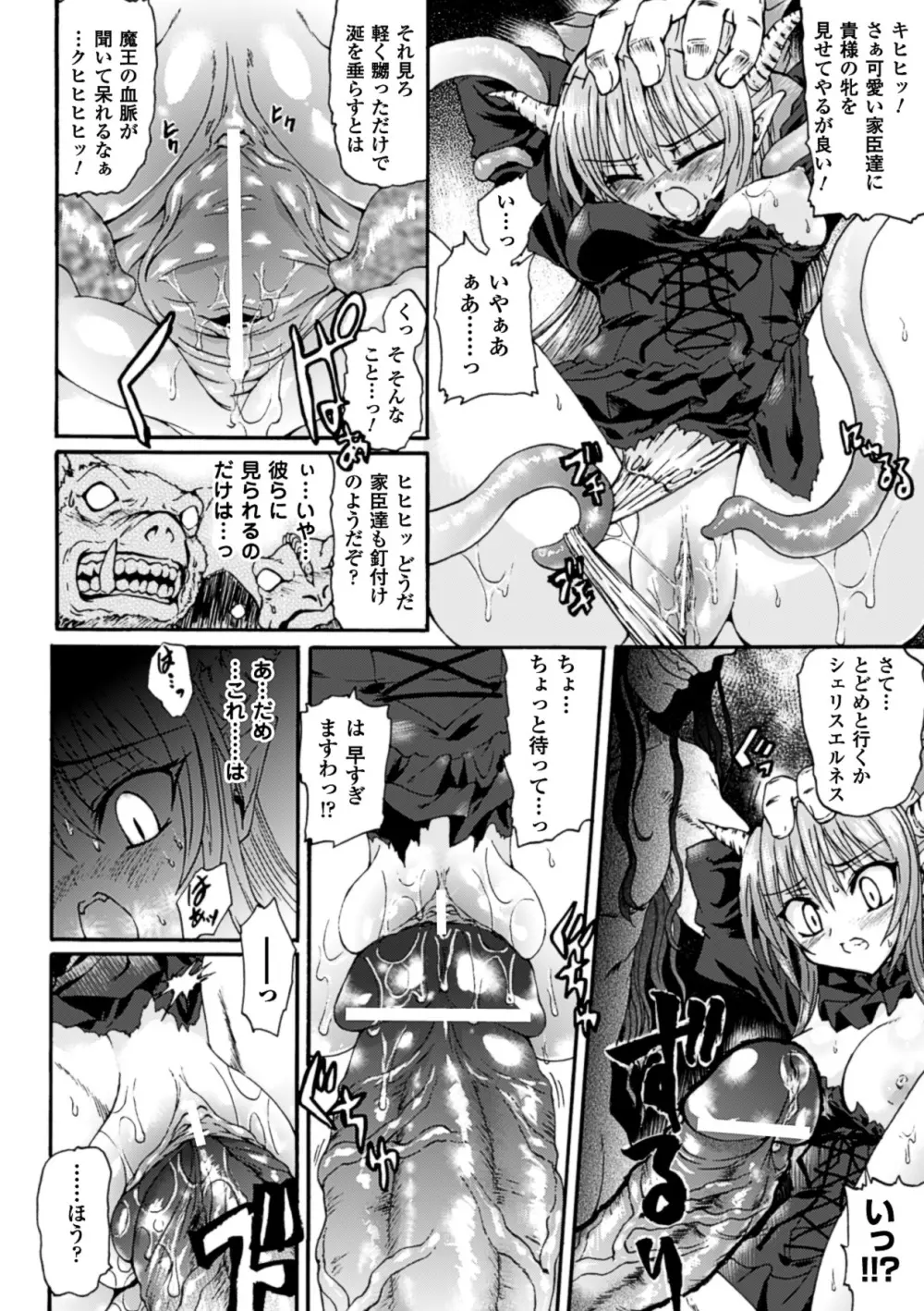 魔が堕ちる夜 デーモニックイミテイター Page.130