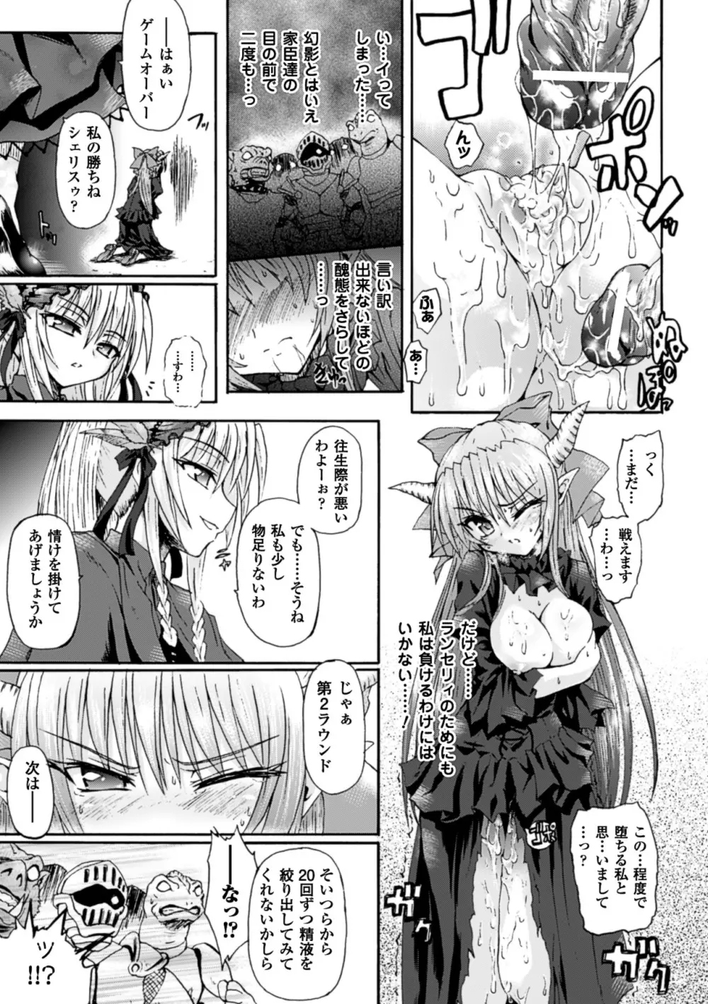 魔が堕ちる夜 デーモニックイミテイター Page.139