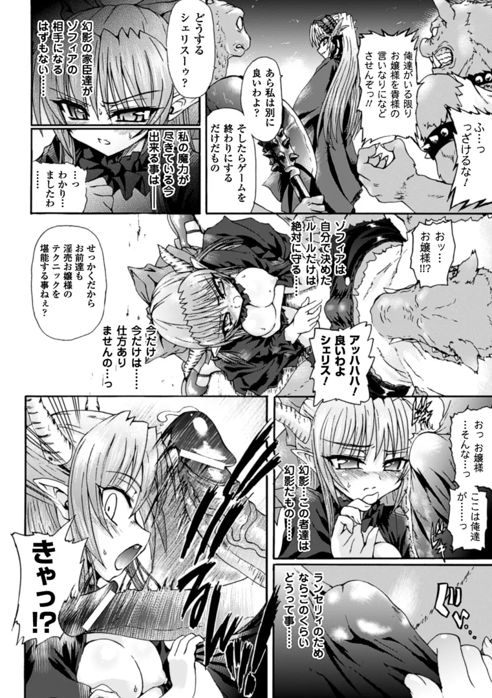 魔が堕ちる夜 デーモニックイミテイター Page.140