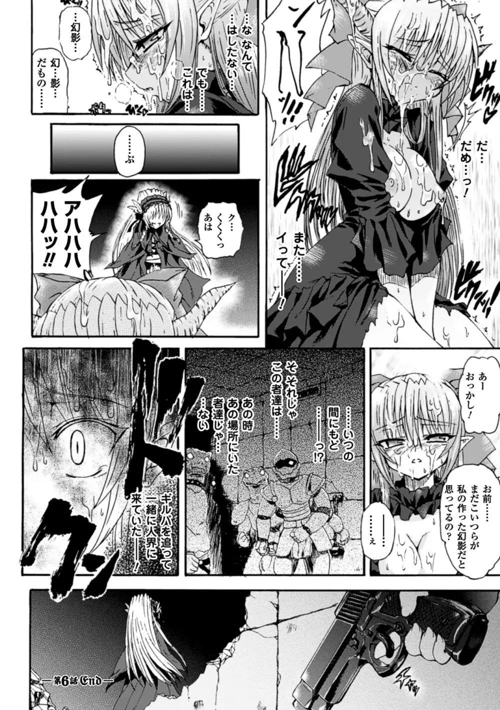 魔が堕ちる夜 デーモニックイミテイター Page.144