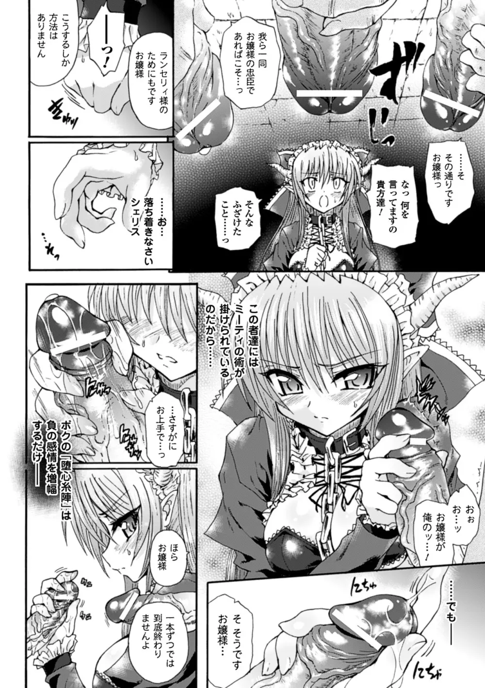 魔が堕ちる夜 デーモニックイミテイター Page.150