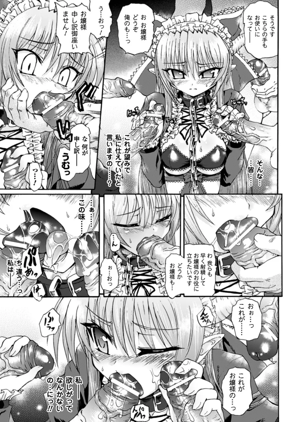 魔が堕ちる夜 デーモニックイミテイター Page.151