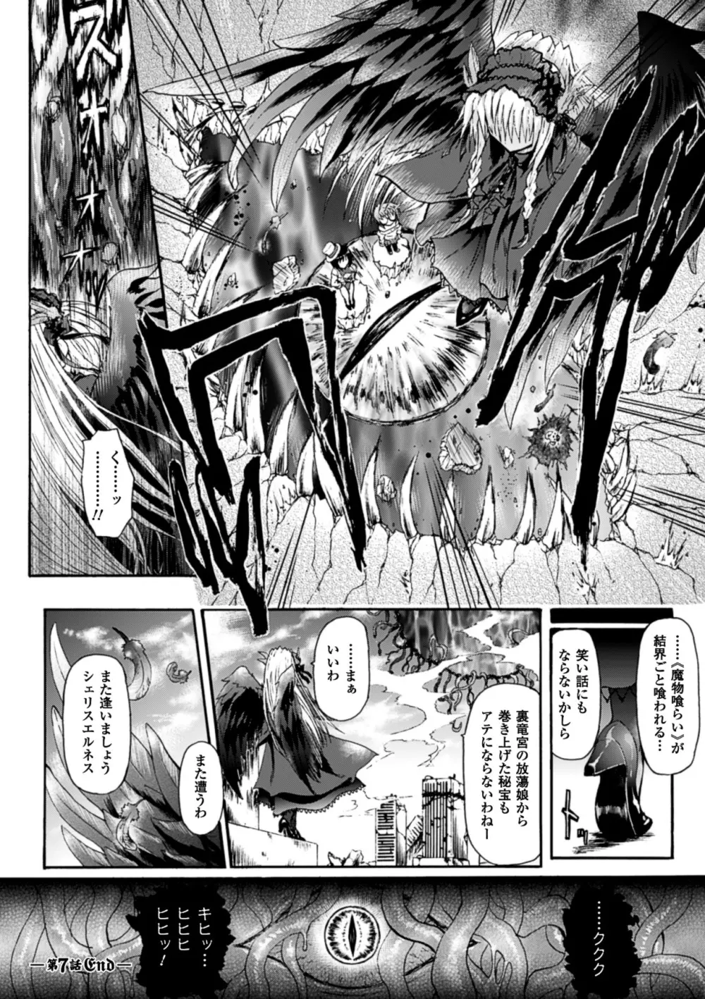 魔が堕ちる夜 デーモニックイミテイター Page.168