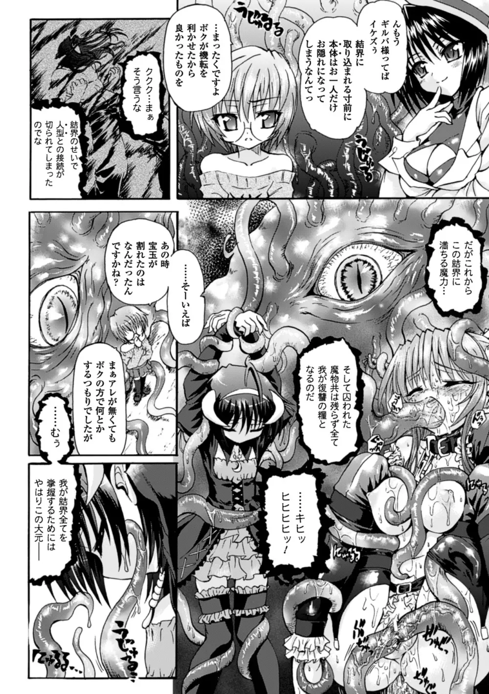 魔が堕ちる夜 デーモニックイミテイター Page.170