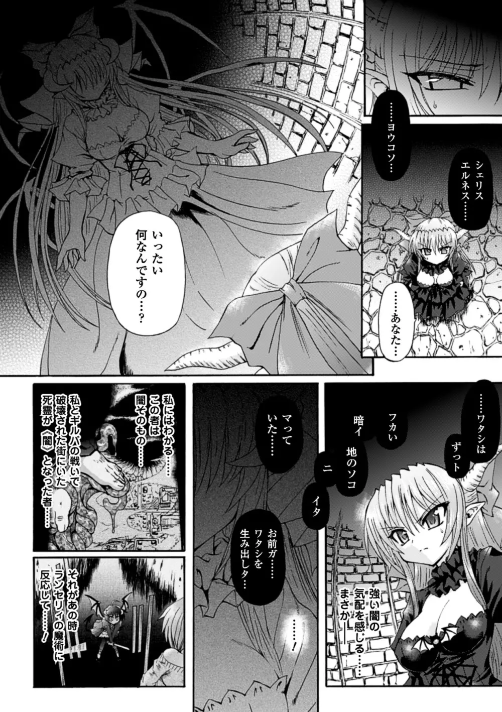 魔が堕ちる夜 デーモニックイミテイター Page.172