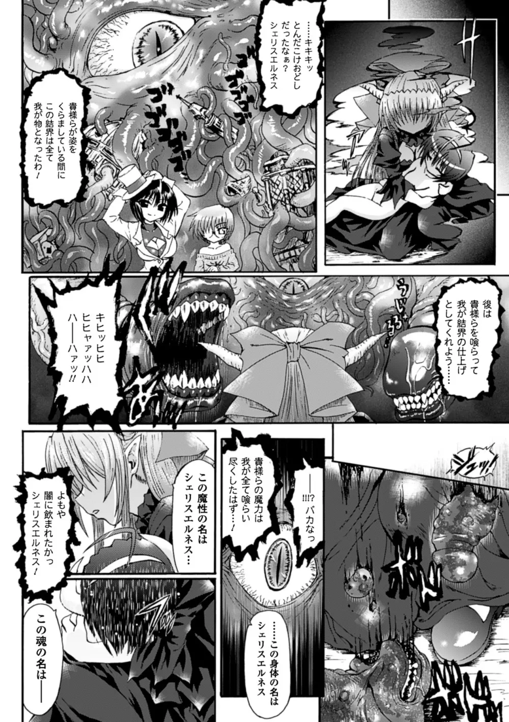 魔が堕ちる夜 デーモニックイミテイター Page.188