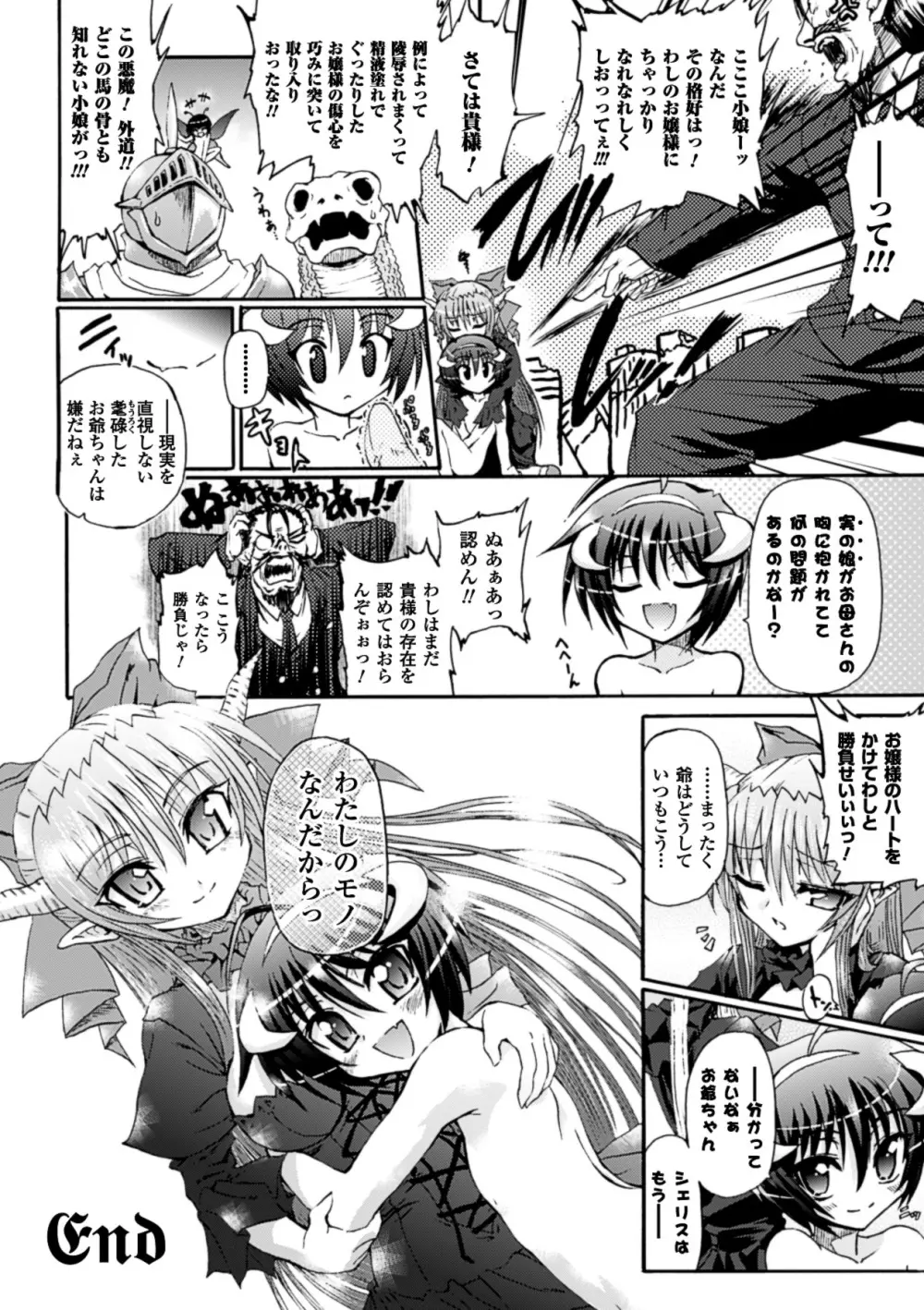 魔が堕ちる夜 デーモニックイミテイター Page.192