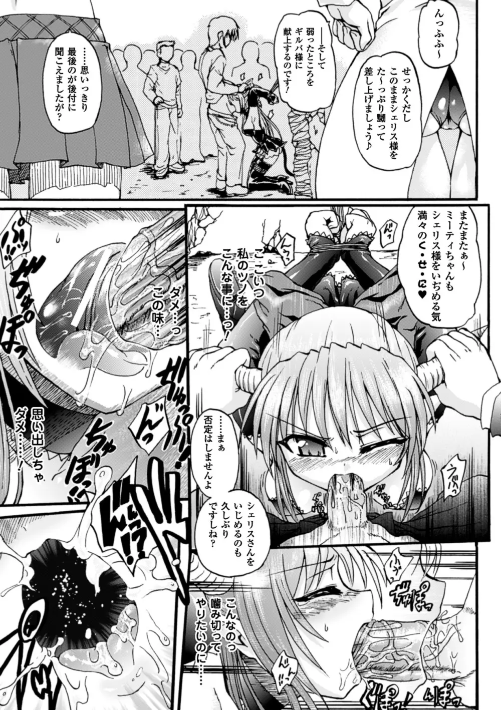 魔が堕ちる夜 デーモニックイミテイター Page.23