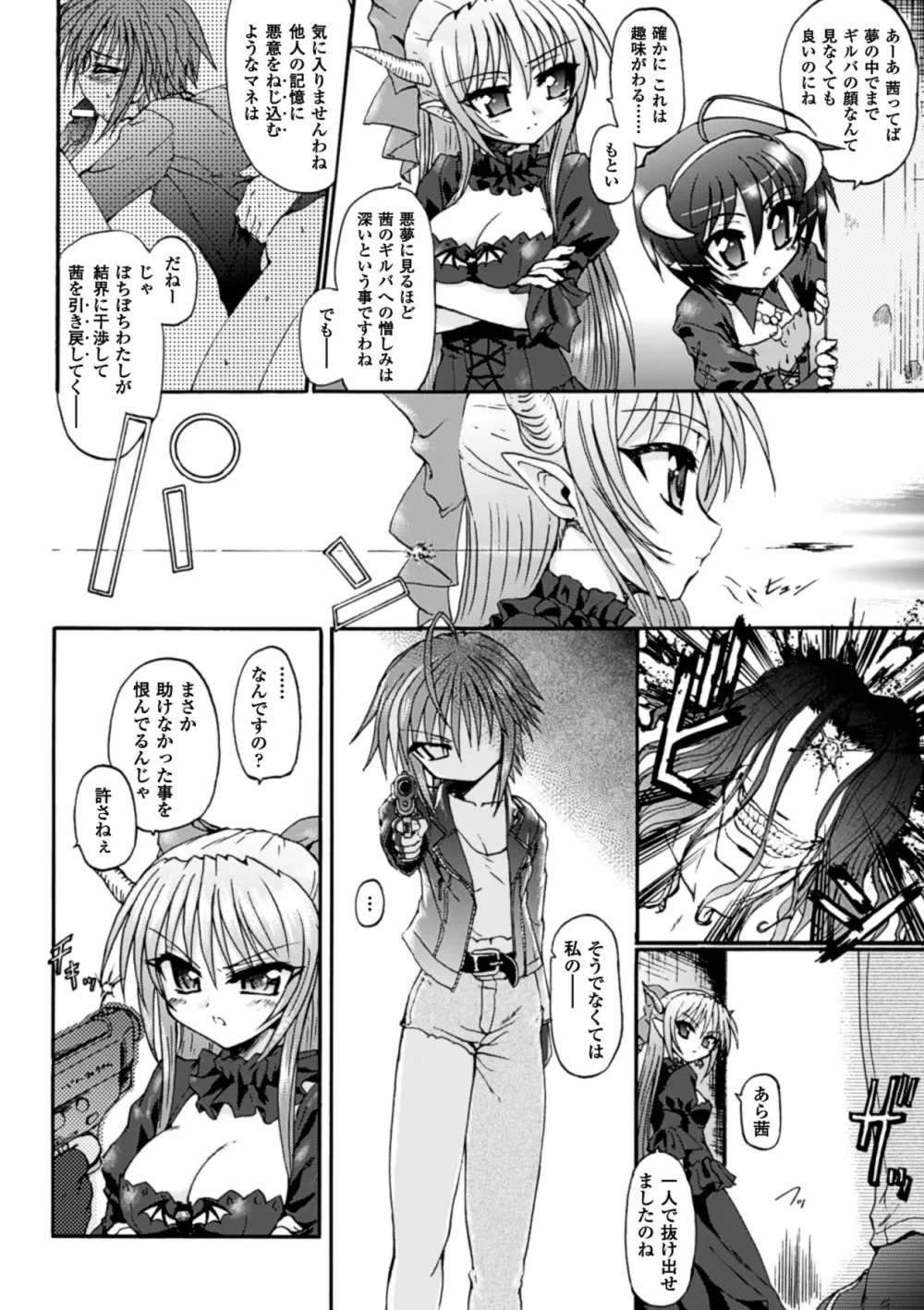 魔が堕ちる夜 デーモニックイミテイター Page.62