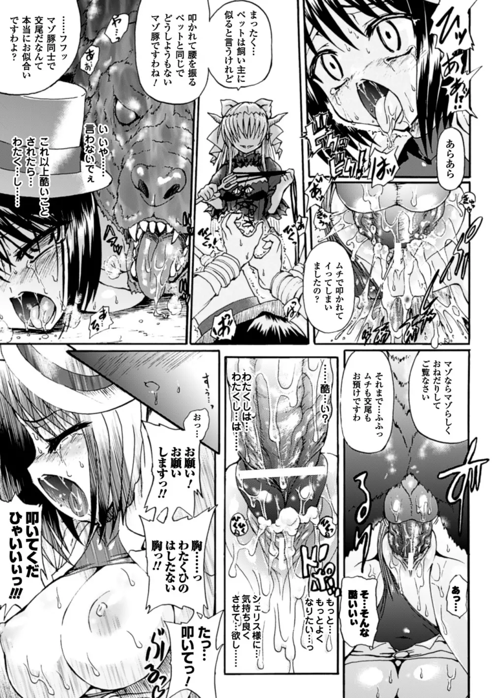 魔が堕ちる夜 デーモニックイミテイター Page.93