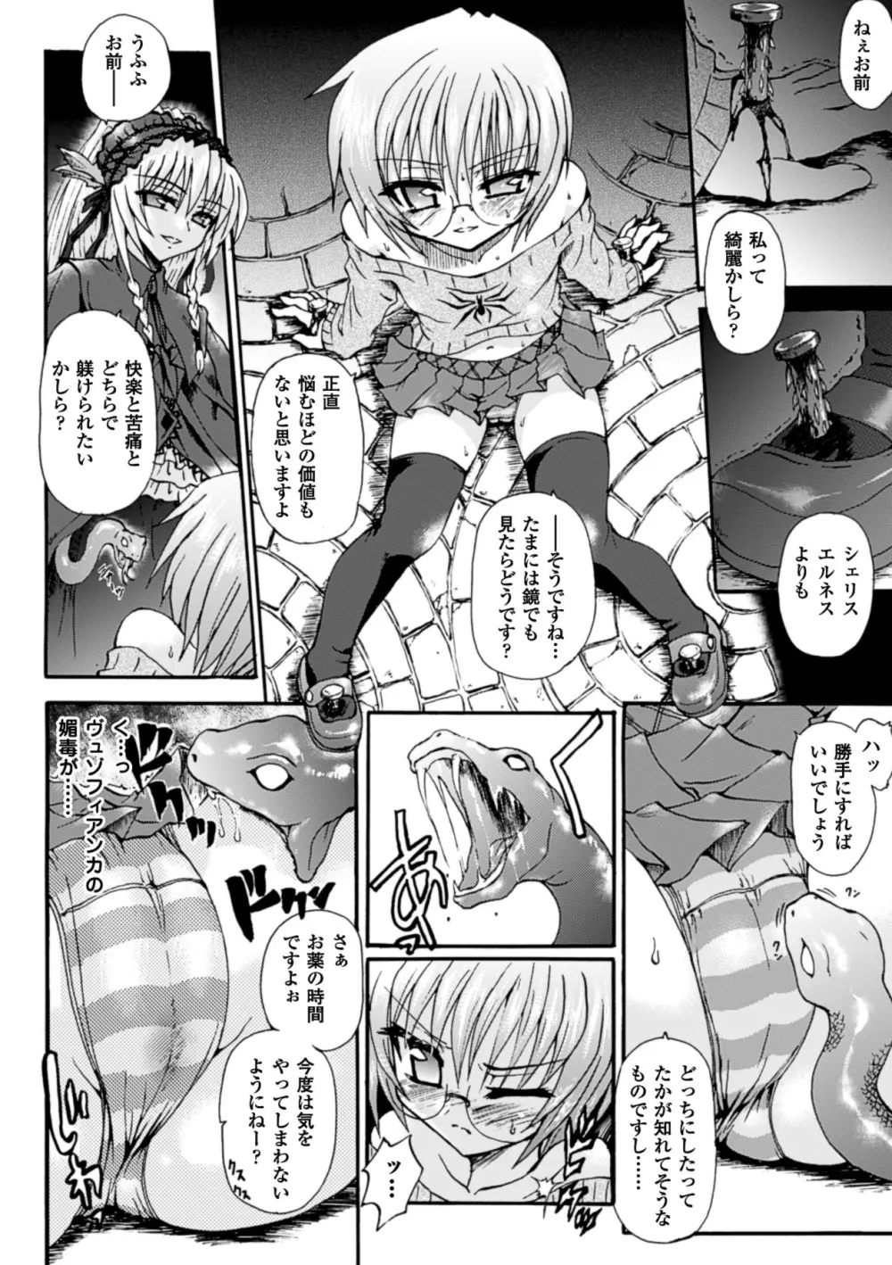 魔が堕ちる夜 デーモニックイミテイター Page.98