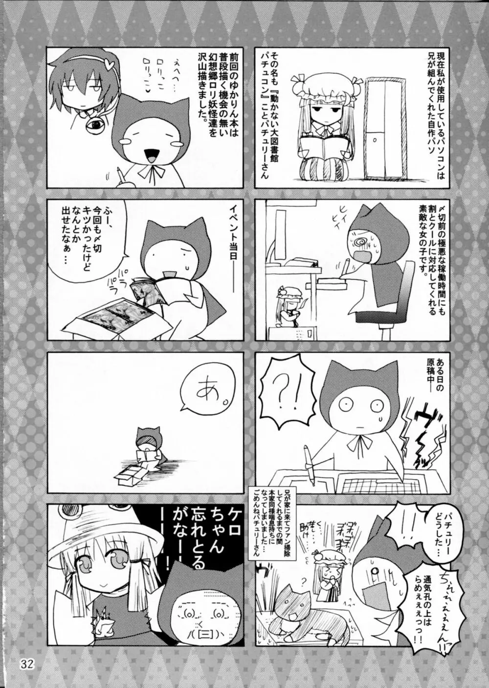 八雲幻葬 Page.31