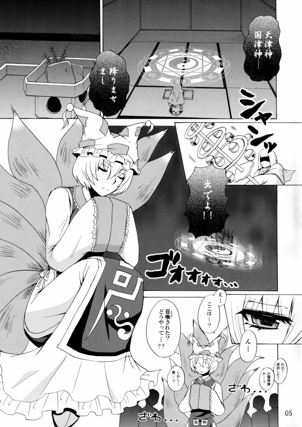 八雲幻葬 Page.4