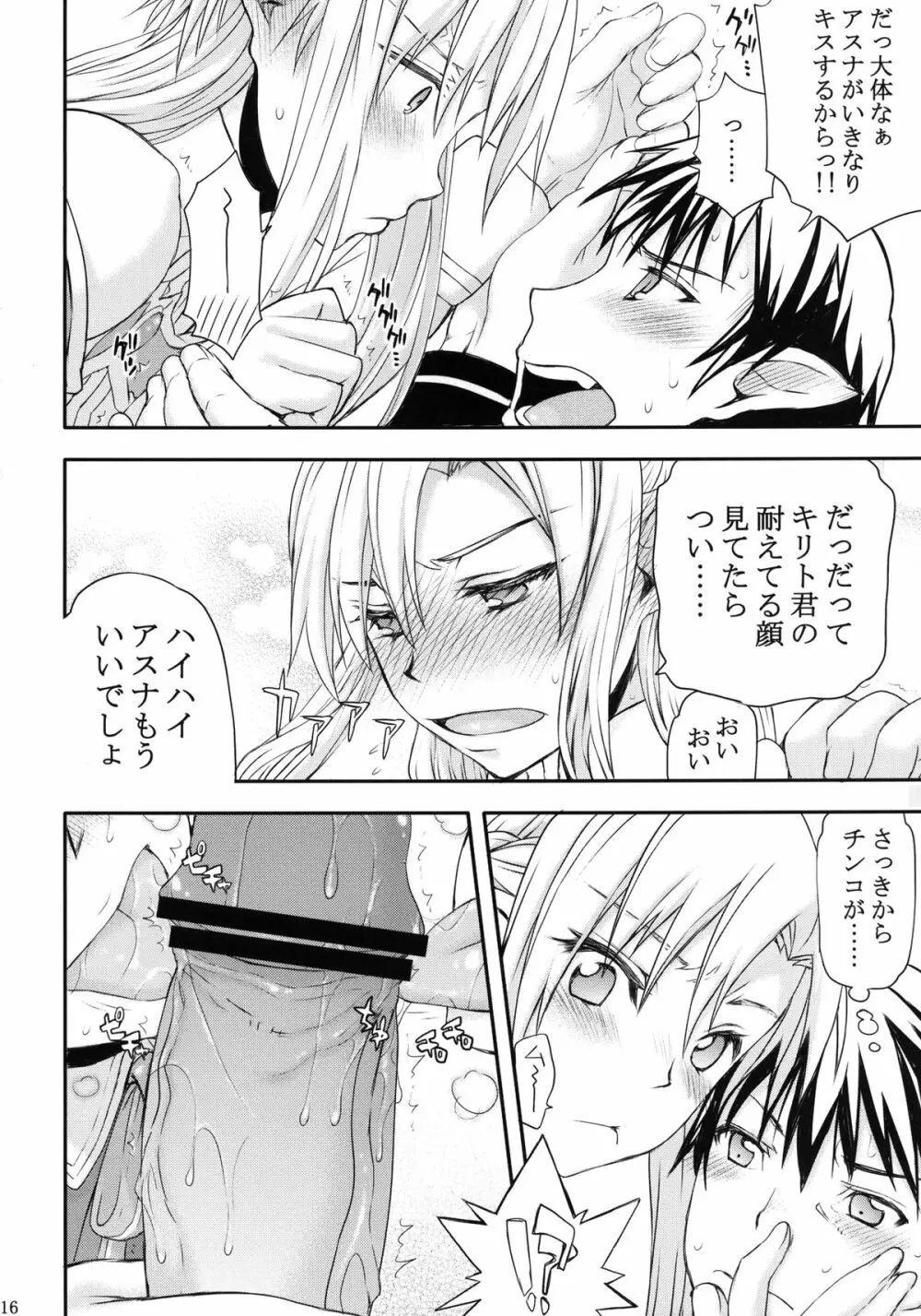 お兄ちゃんだけどオンラインだから乱交しても関係ないよねっ! Page.16