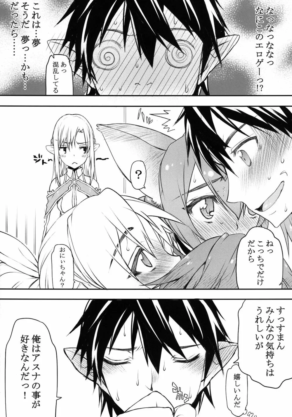 お兄ちゃんだけどオンラインだから乱交しても関係ないよねっ! Page.6