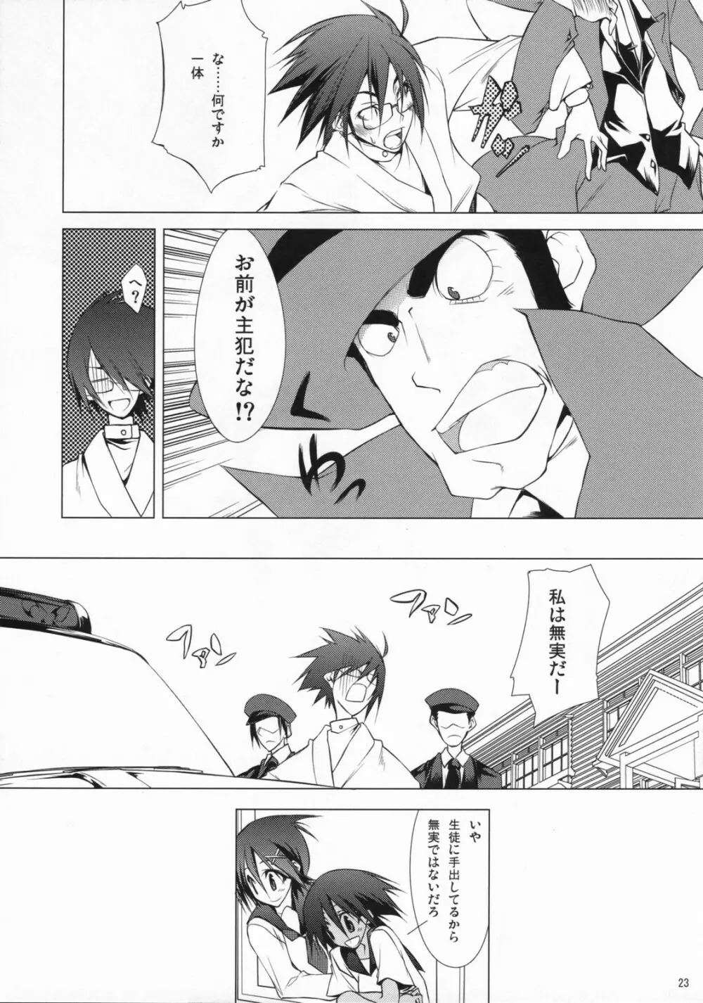 向かいの芝も青かった Page.22