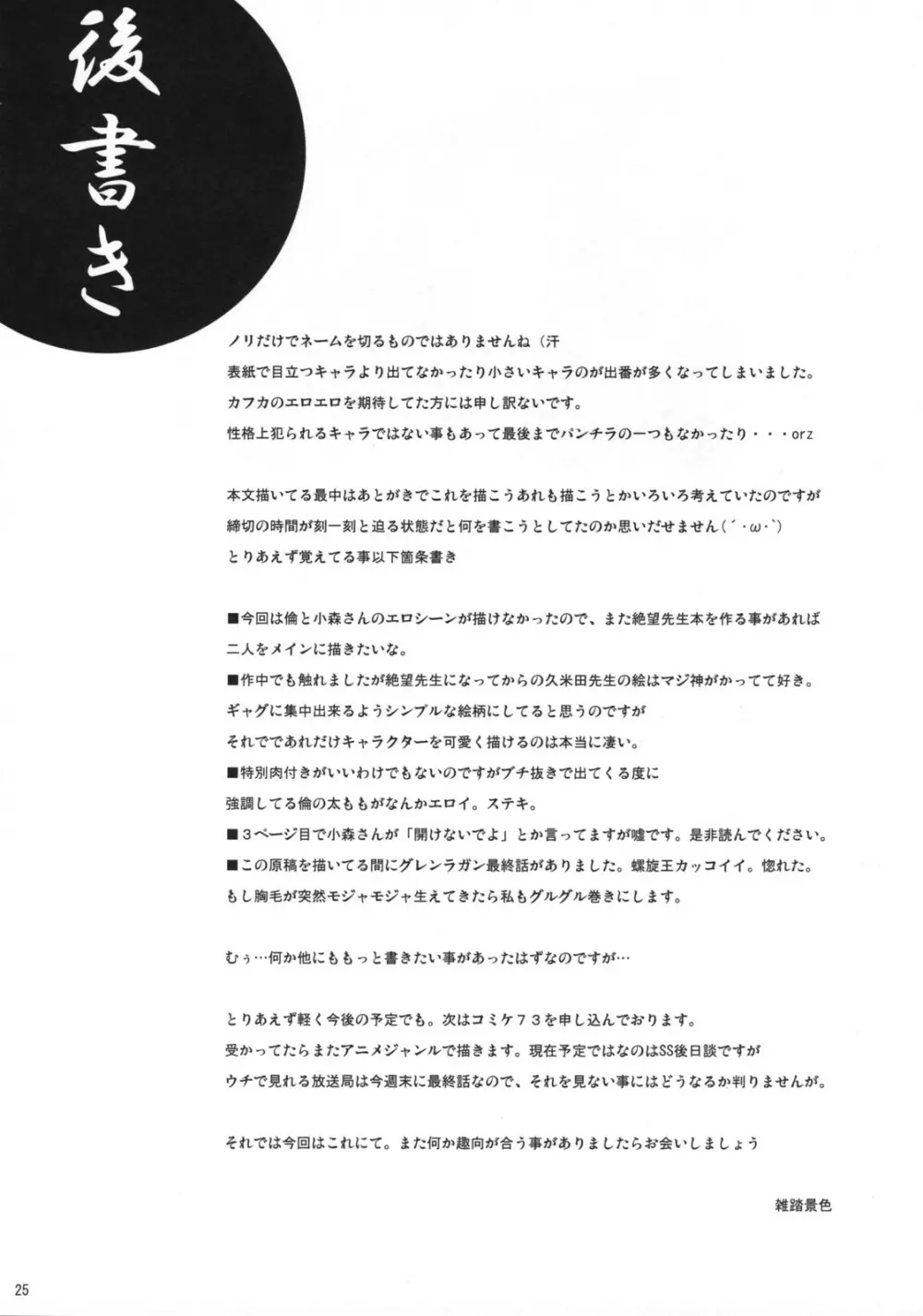 向かいの芝も青かった Page.24