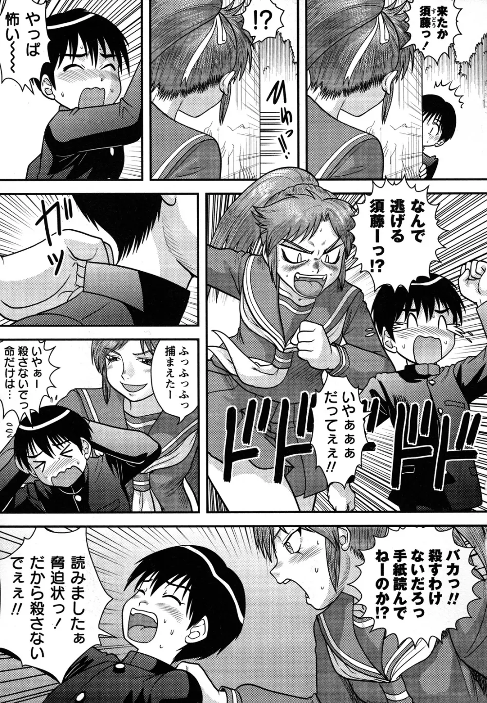 童貞専科 Page.106