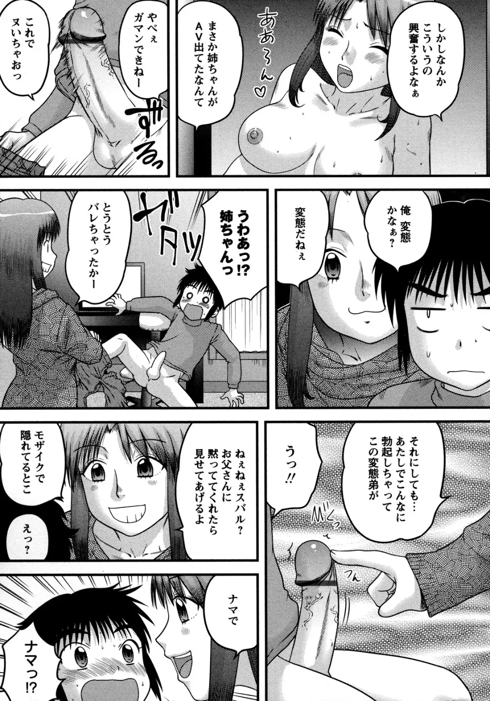 童貞専科 Page.12
