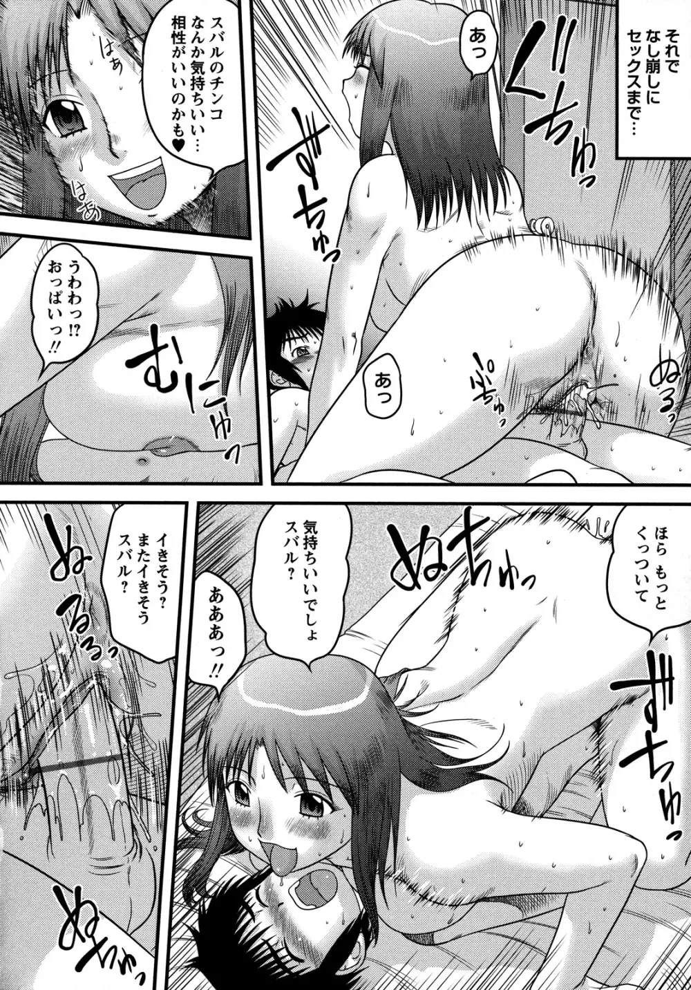 童貞専科 Page.13