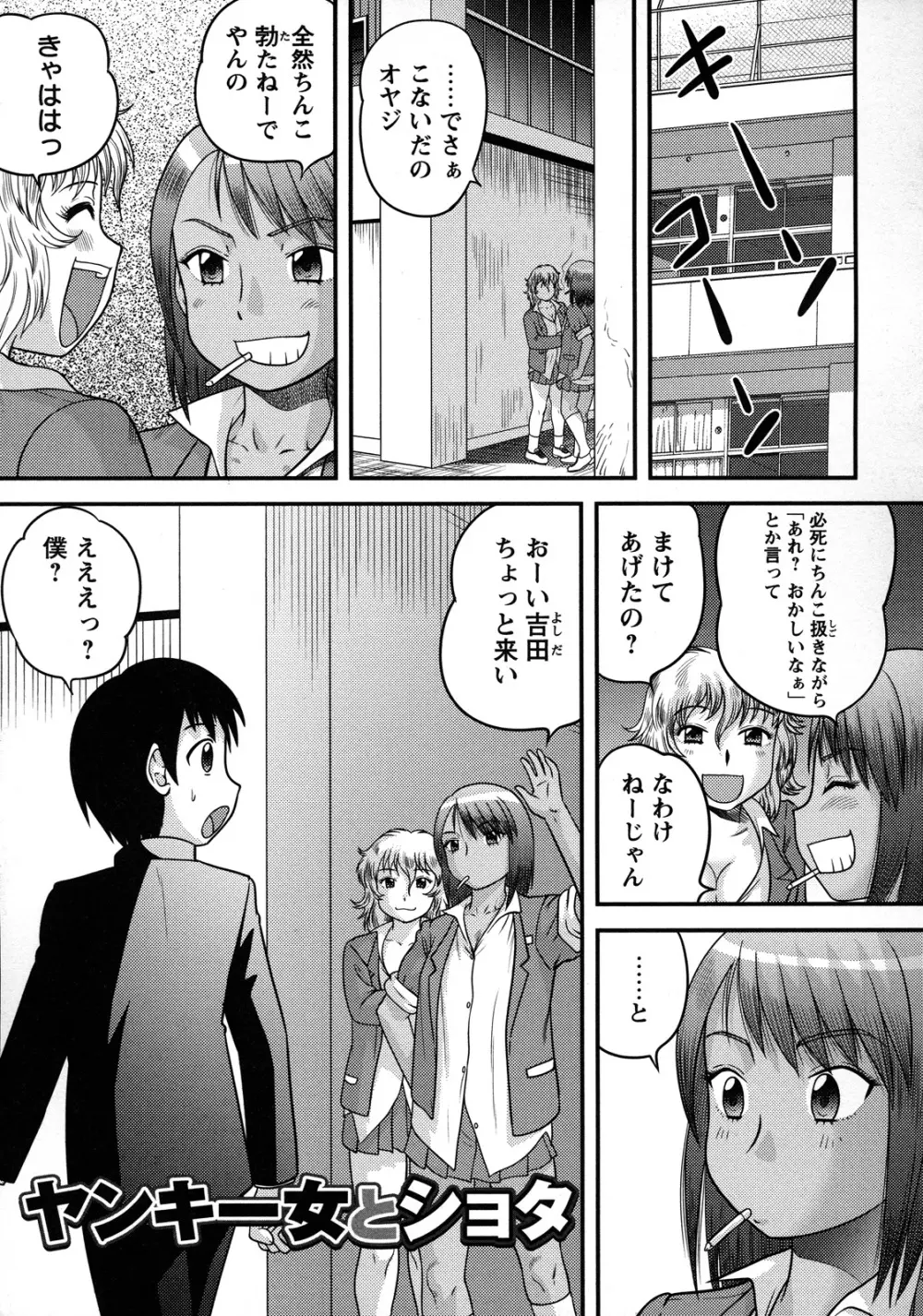 童貞専科 Page.150