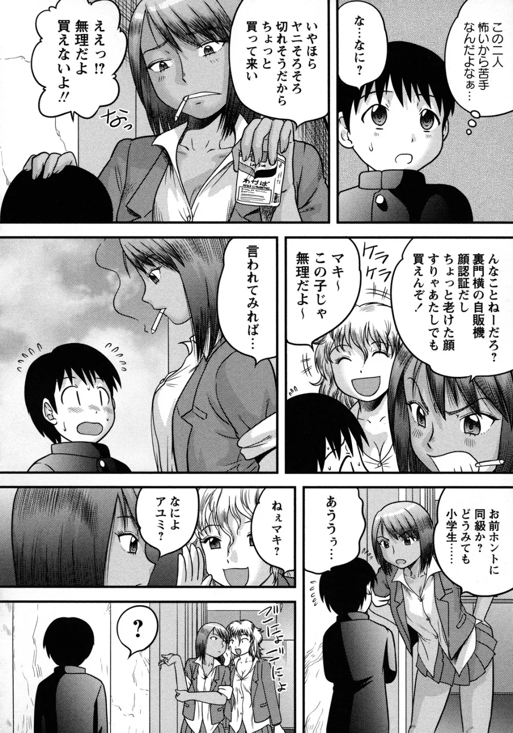 童貞専科 Page.151