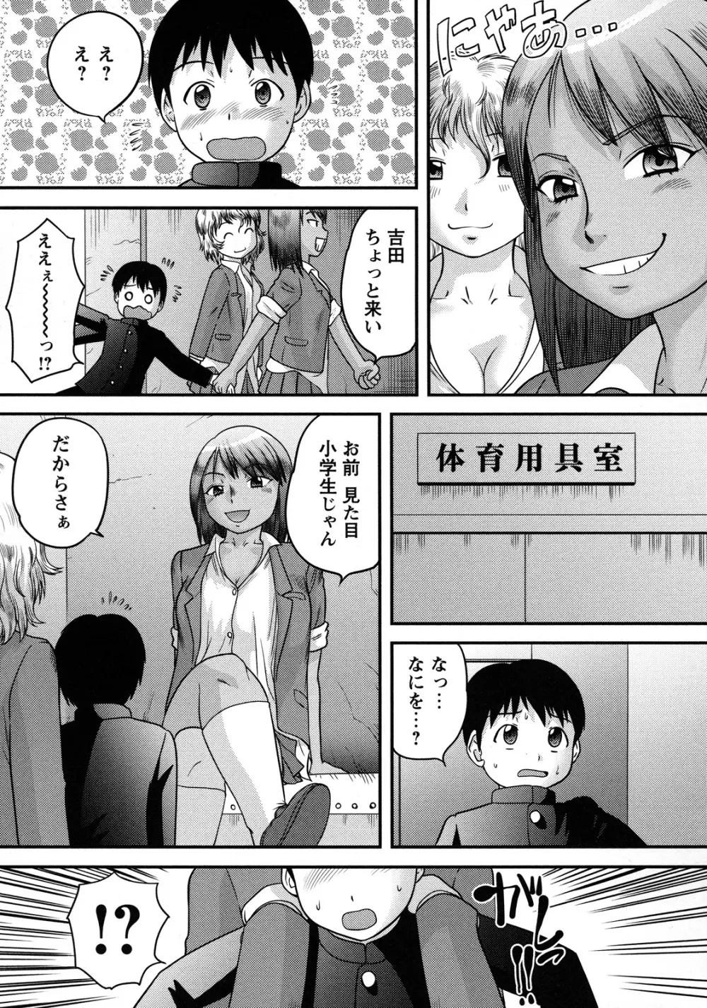 童貞専科 Page.152