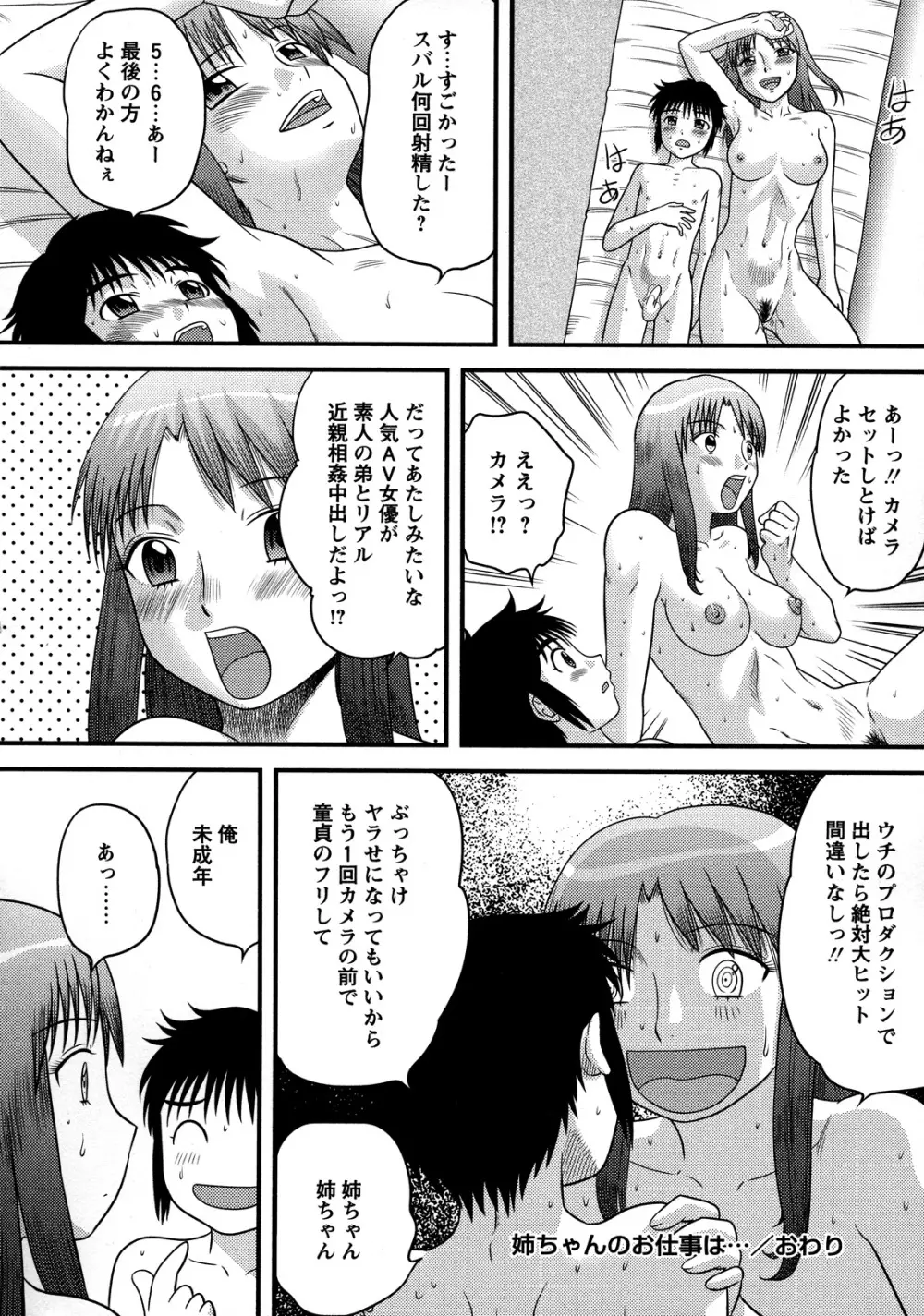 童貞専科 Page.19