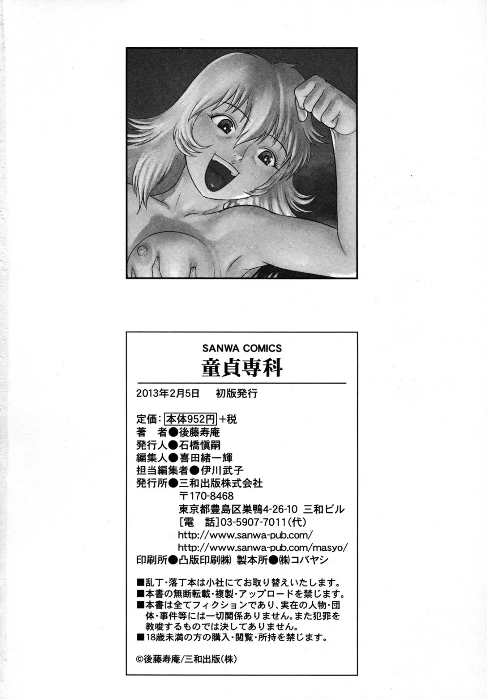 童貞専科 Page.201