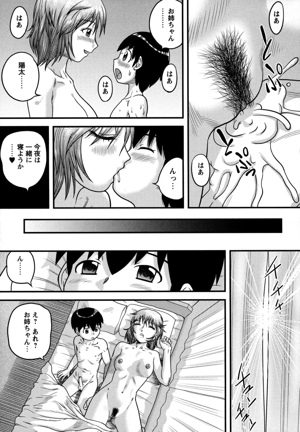 童貞専科 Page.34